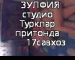 2:09 ДАМАСДА ОГЗИГА СИКЯПТИ ЖАЛАПНИ